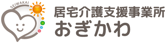 居宅介護支援事業所おぎかわ