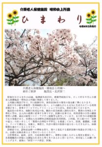 晴和会上所園広報誌_第49版_R04.05発行のサムネイル