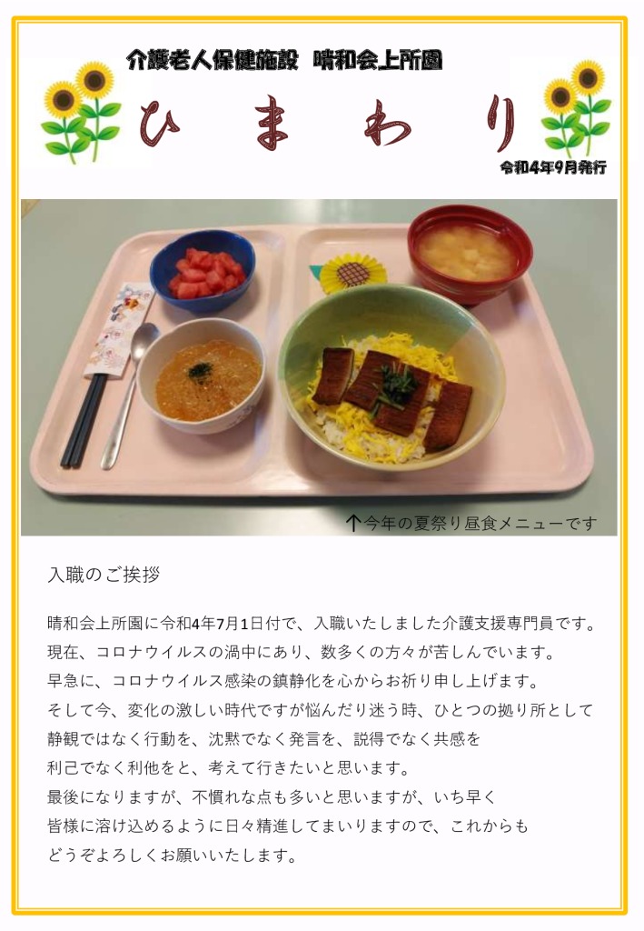 晴和会上所園広報誌_第50版_R04.09発行のサムネイル